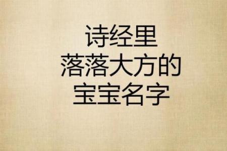 三字女生名字的文化底蕴与命名技巧