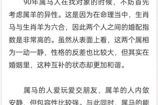 揭秘属马人的命运走向