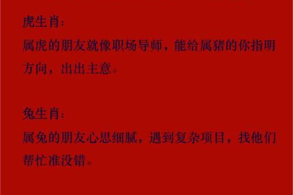 猪和虎是否能共同走向幸福？深入分析两者的关系