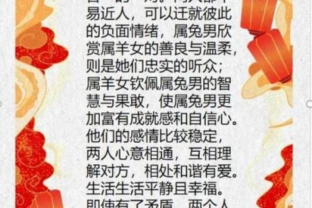 属虎男和属羊女是否能和谐相处