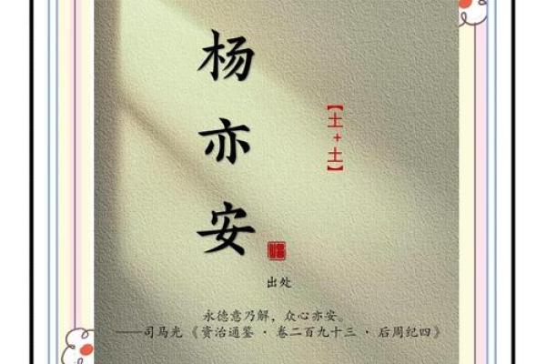 杨姓家族取名秘籍：让名字与命运相伴
