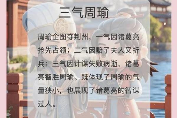 诸葛亮生辰八字揭秘：为何他能一生智谋无敌？