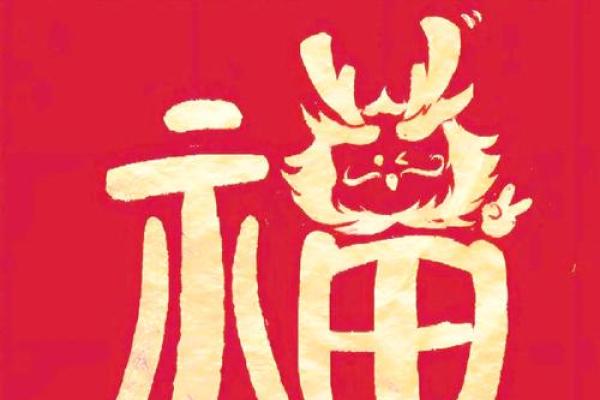 解读福气之命：如何让幸运之光照进生活