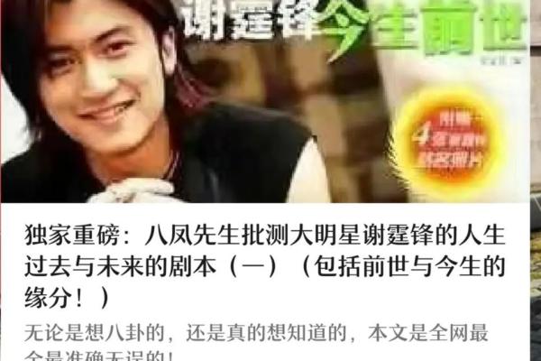 谢霆锋八字透析：天赋与挑战的完美结合