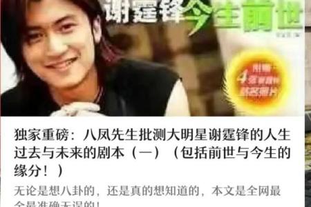 谢霆锋八字透析：天赋与挑战的完美结合
