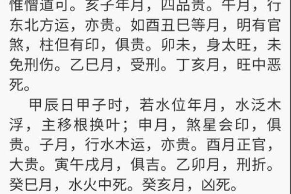 揭秘六甲命：如何影响个人命运的五大要素