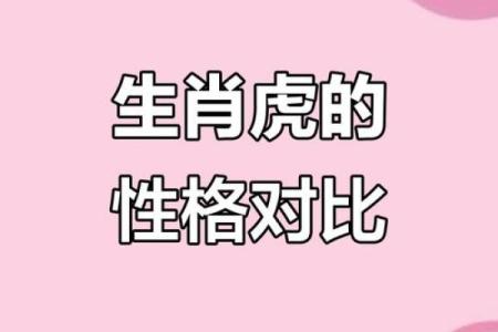 男虎与女虎的性格差异与相互影响分析