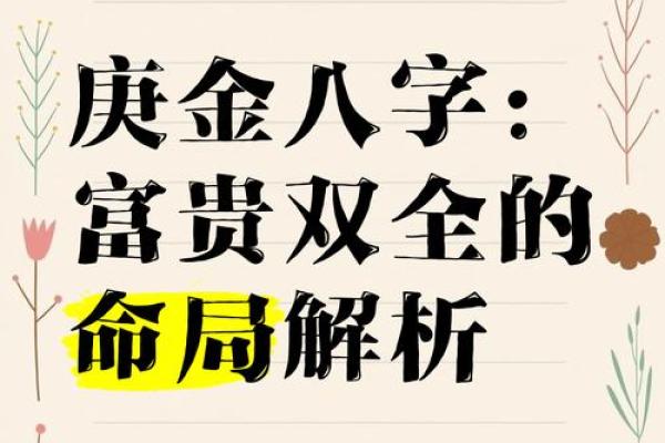 金命的特征与生活中的影响