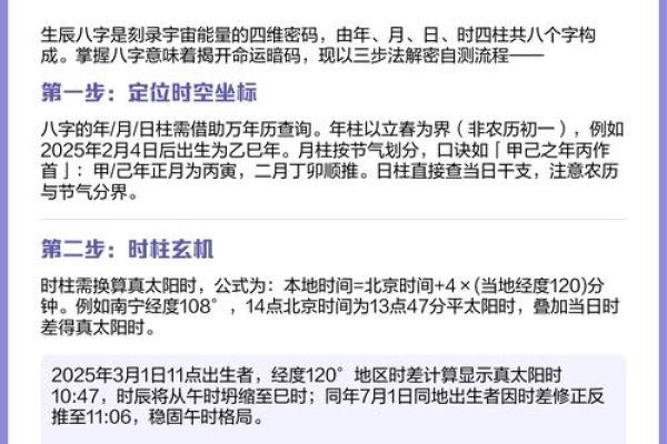 轻松学会生辰八字分法，让你掌握命运密码
