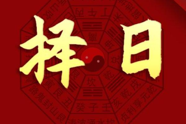 结婚选日看生辰八字，避免这些日期让婚姻更顺利