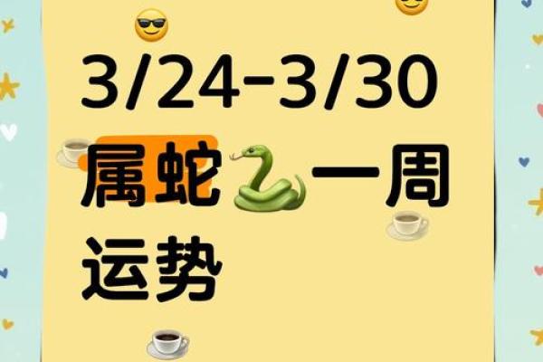 属蛇人本命年如何提升家庭运势
