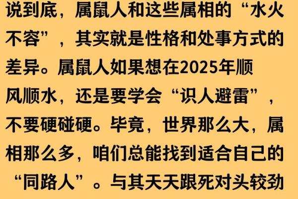 属鼠和属马的爱情是否能长久