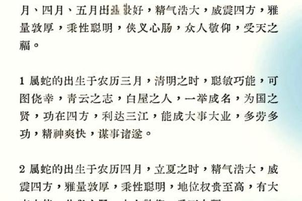 属蛇人财运与感情运势全解析