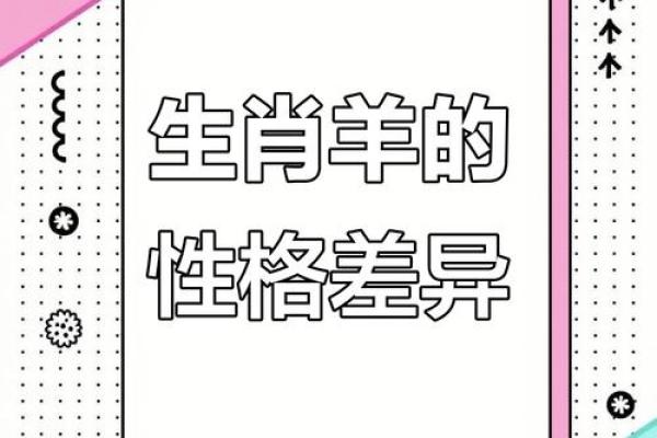 马与羊的性格匹配度分析