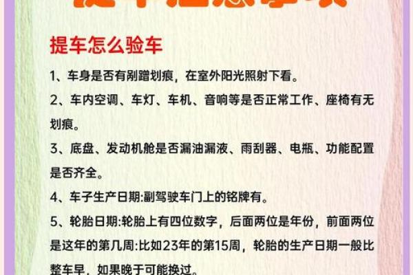 生辰八字如何选择提车吉日，掌握这几点让你的车运更顺畅！