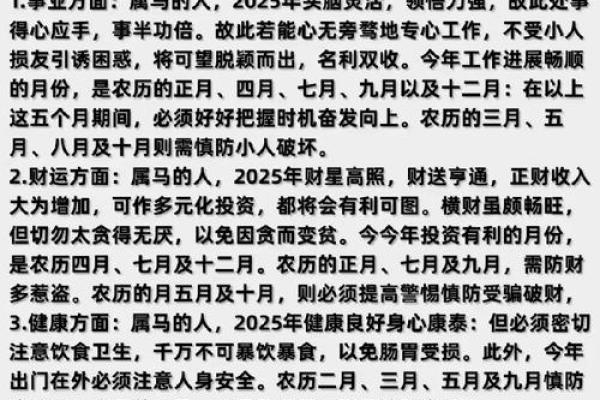 本命年马女的财富机遇解析