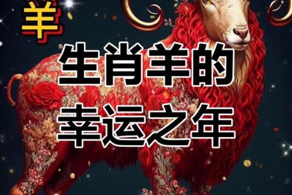 羊男本命年能否迎来事业上的突破