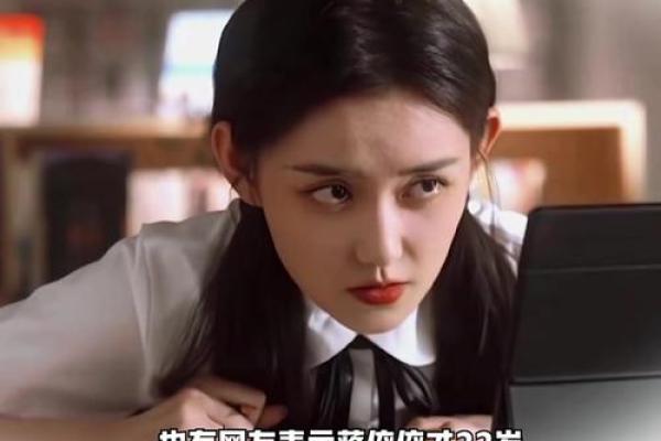蒋依依八字解析：命运中的秘密和人生走势